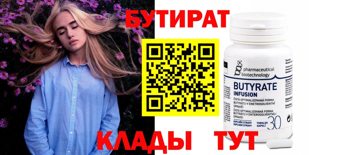 Бутират GHB Усолье-Сибирское