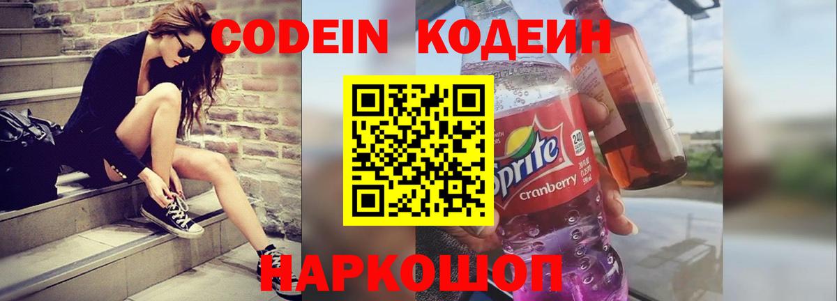 Кодеин напиток Lean (лин)  Вход с VPN  Усолье-Сибирское  Кодеин напиток Lean (лин) 