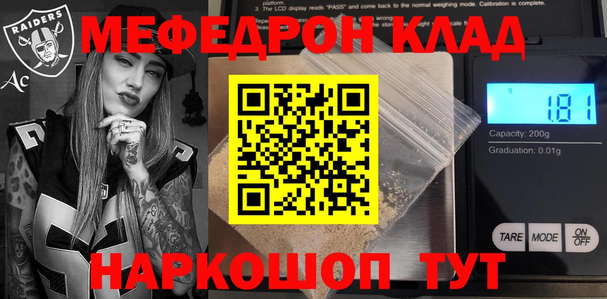 Мефедрон  МЕФ 4 MMC  Мефедрон 4 MMC  Мефедрон  Вход с VPN  Усолье-Сибирское 