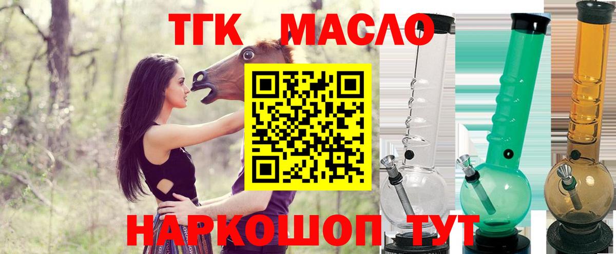 Усолье-Сибирское  ТГК гашишное масло  Вход с VPN 